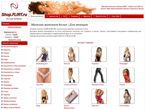 Магазин женского белья Flirt.ru