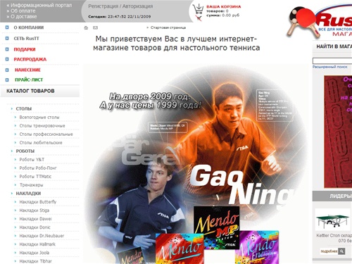 Интернет-магазин - Все для настольного тенниса :: Стартовая страница