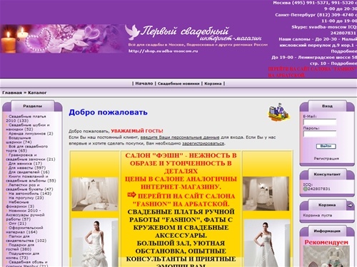 Первый свадебный Интернет-магазин - 
