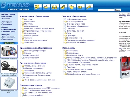 Интернет-магазин: компьютеры, комплектующие, связь - Ярославль