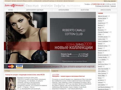 Интернет магазин нижнего белья Дикая орхидея. Женское нижнее белье, купальники, колготки, чулки, трусы. Мужское нижнее белье. Домашняя одежда.