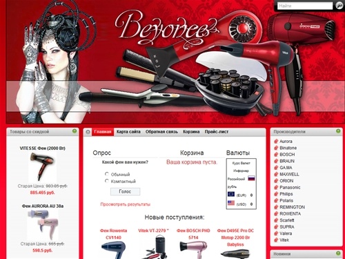 Интернет-магазин фенов и приборов для укладки 