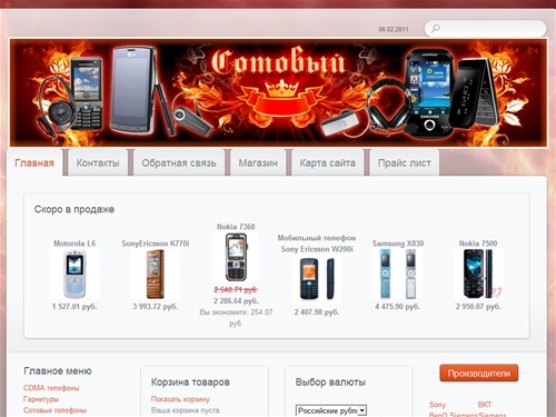 Интернет магазин - Сотовый