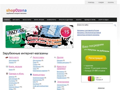 Каталог зарубежных интернет-магазинов