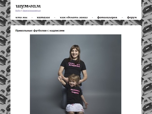 Прикольные футболки с надписями. Интернет магазин детских футболок Шум-Гам