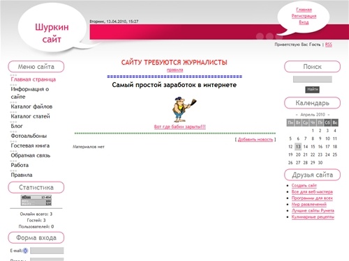 Шуркин сайт - Главная страница