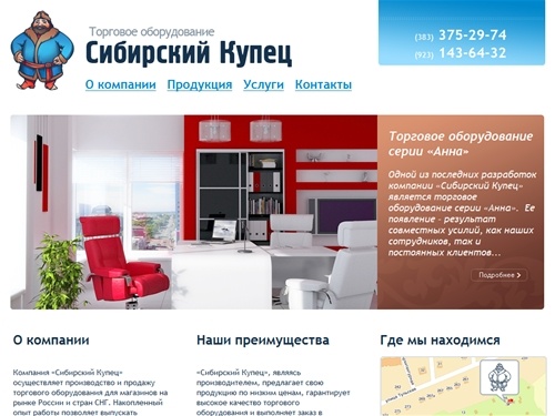 Торговое оборудование для магазинов  «Сибирский купец»