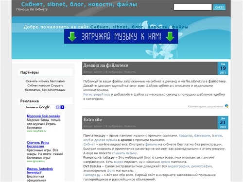 Сибнет, sibnet, блог, новости, файлы