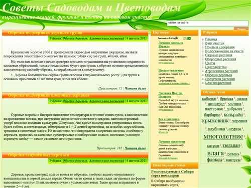 Советы Садоводам и Цветоводам  