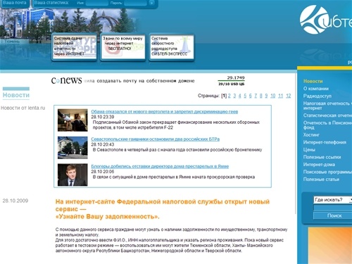 Телекоммуникационная компания &laquo;Сибтел&raquo;