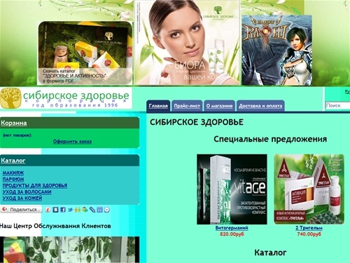 СИБИРСКОЕ ЗДОРОВЬЕ