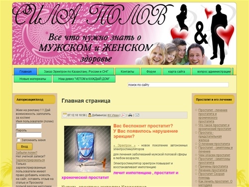 Лечение Импотенции и Простатита ЭРЕКТРОНОМ