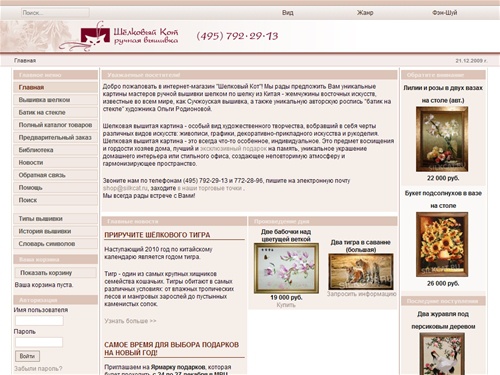 Шелковый Кот - Главная