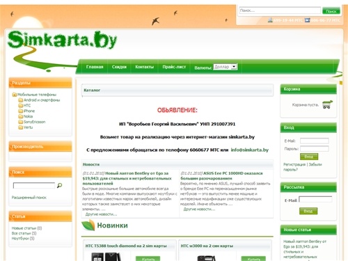 Интернет - магазин мобильных телефонов и аксессуаров simkarta.by !