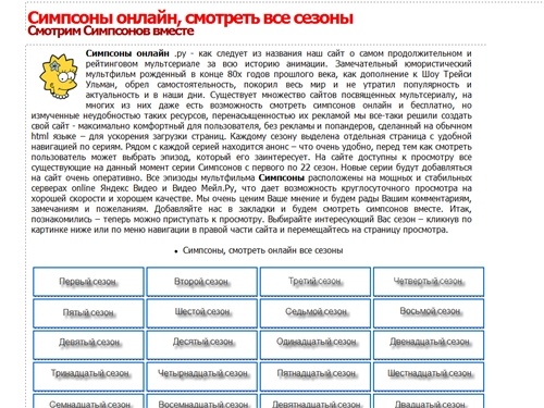 Симпсоны онлайн, смотреть все сезоны