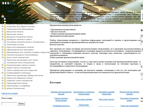 Главная - Мир упаковки. Упаковочная техника и материалы. Складское оборудование.