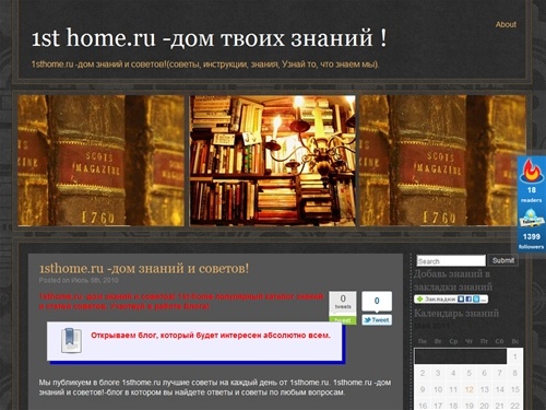 1sthome.ru - дом знаний и советов! (советы, инструкции, знания, Узнай то, что знаем мы). 