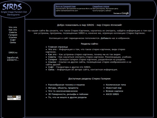 *СТЕРЕО* Картинки SIRDS - Стереограммы! | Главная страница...