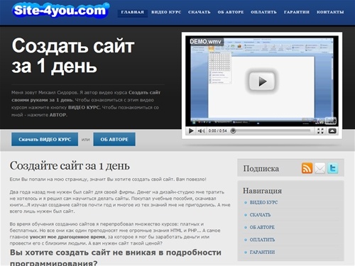 Сайт своими руками