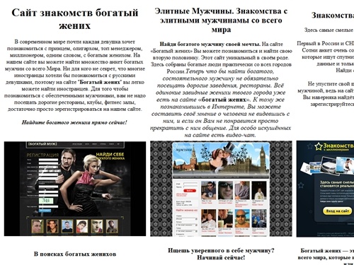 Сайт знакомств богатый жених. Элитные Мужчины. Знакомства с миллионерами. В поисках богатых женихов