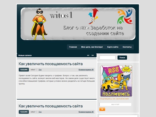 Этот блог несет много полезной информации о продвижении блога. рассказывается о секретах и новинках seo, маркетинге-рекламе.