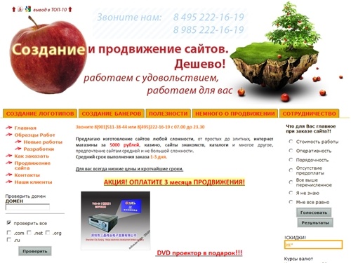 Home | Сайт для всех, создание, продвижение, реклама, дизайн по низким ценам