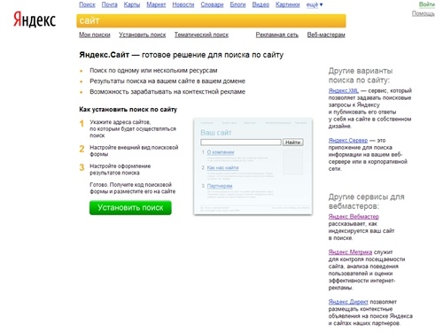Яндекс.Сайт - сервис поиска по сайту