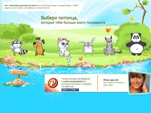 Твой личный питомец на ФотоСтране