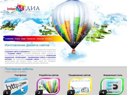 :: ИнтерМедиа :: Создание сайтов Дзержинск Нижний Новгород. Продвижение сайтов Дзержинск Нижний Новгород.
