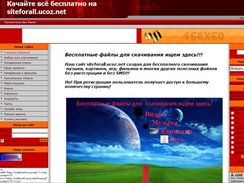 Портал бесплатных загрузок - Главная страница