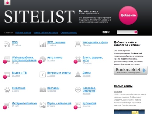  SiteList :: Каталог Сайтов 