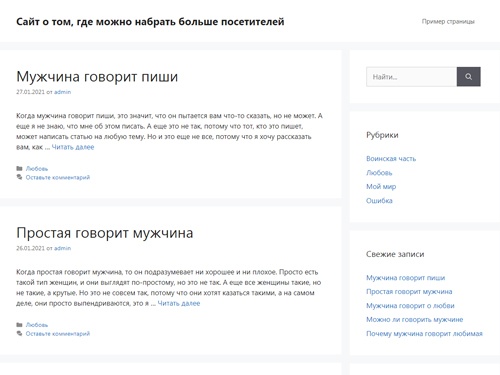 Сайт о том, где можно набрать больше посетителей - этот сайт был создан с целью получить больше посетителей с поисковых систем