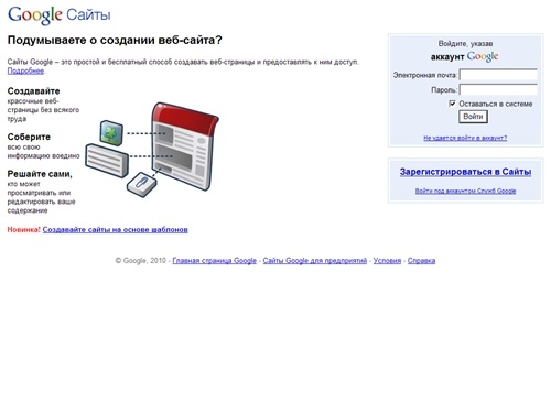 Сайты Google - бесплатные веб-сайты и вики