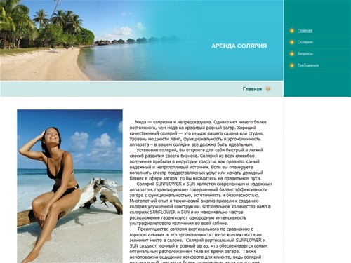 аренда солярия - Главная