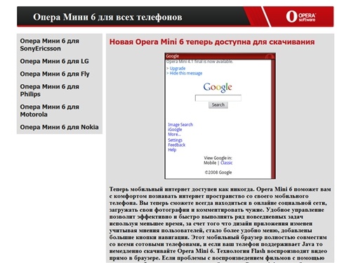 Опера Мини 6 для всех телефонов