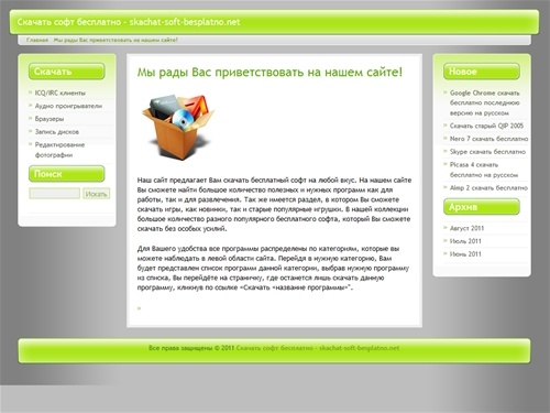 Скачать софт бесплатно – skachat-soft-besplatno.net  