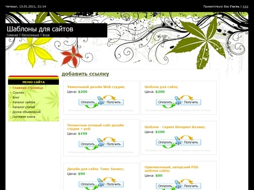 Шаблоны для сайтов - Главная страница