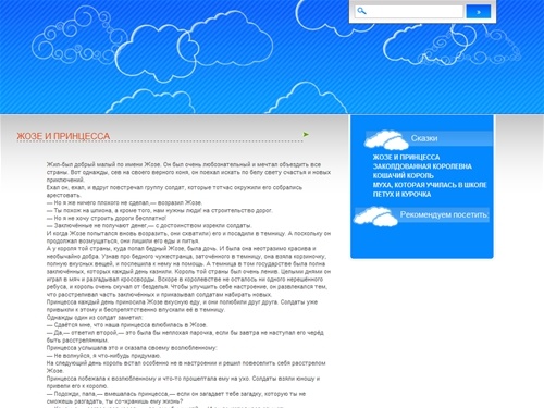 Сказки мира   &raquo; ЖОЗЕ  И  ПРИНЦЕССА