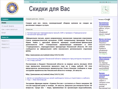 Скидки для вас. пенза