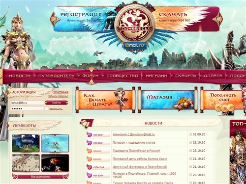 Поднебесье - новая бесплатная популярная ролевая многопользовательская онлайн игра в интернете. Предлагаем скачать и поиграть бесплатно.