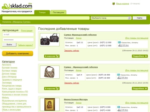 Международная электронная торговая площадка (интернет-склад) ориентированная на b2b, b2c бизнес-sklad.com Республика Казахстан