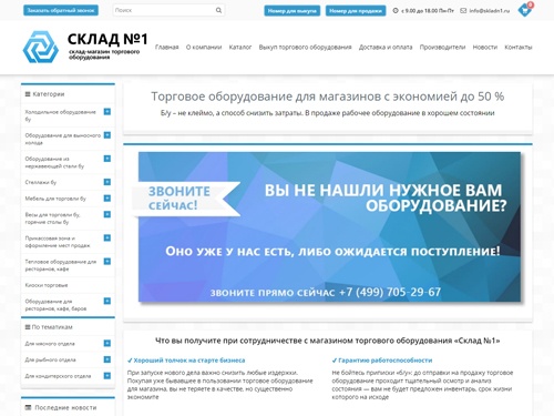 Торговое оборудование для магазинов от Склад №1