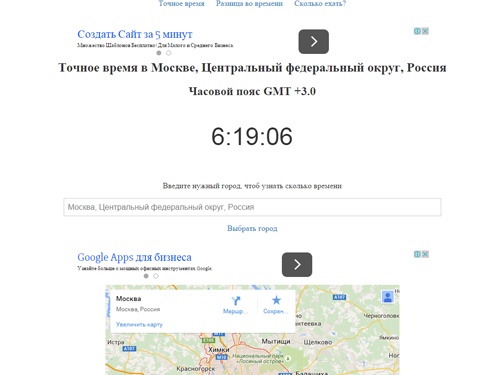 Узнайте сколько сейчас у вас времени, а также точное время в любом городе мира