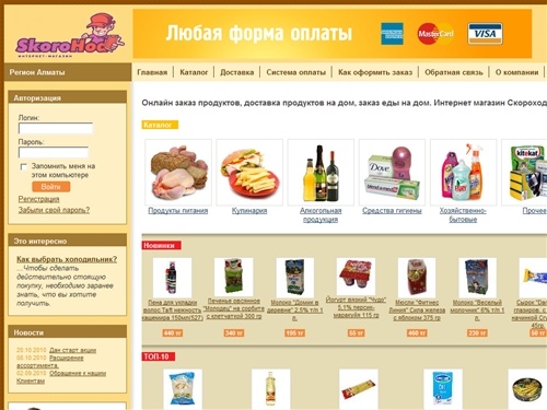 Онлайн заказ продуктов, доставка продуктов на дом, заказ еды на дом. Интернет магазин Скороход