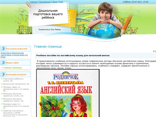 Подготовка к школе, 1-й класс - Главная страница