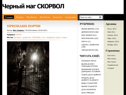 Великий демонолог Скорвол