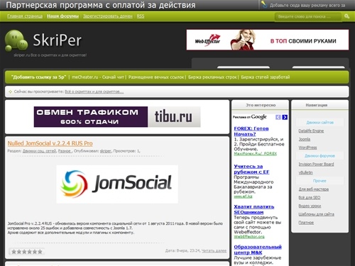 skriper.ru Вебмастерам в помощь все о скриптах и для скриптов!
