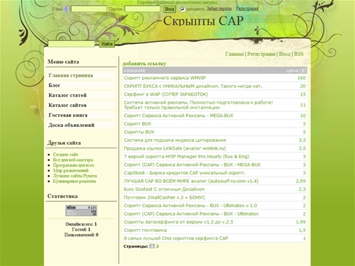 Скрыпты САР - Главная страница