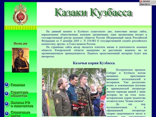 Казаки Кузбасса