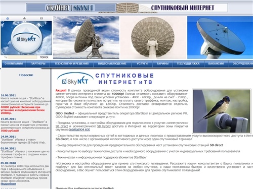 Skynetsat - установка спутникового телевидения, спутниковый интернет тарифы, настройка спутникового телевидения, подключение спутникового интернета, интернет через спутниковую тарелку